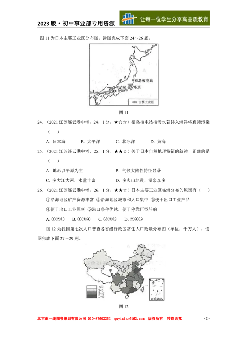 《地理——江苏省连云港市pdf版，含答案全解全析_12.2026年4月全国各地高考模拟卷_2026版初中金考卷•45套中考试卷汇编系列合集_全国版中考真题(1)_各省市《历年中考真题》2013-2024(10)》第3页预览
