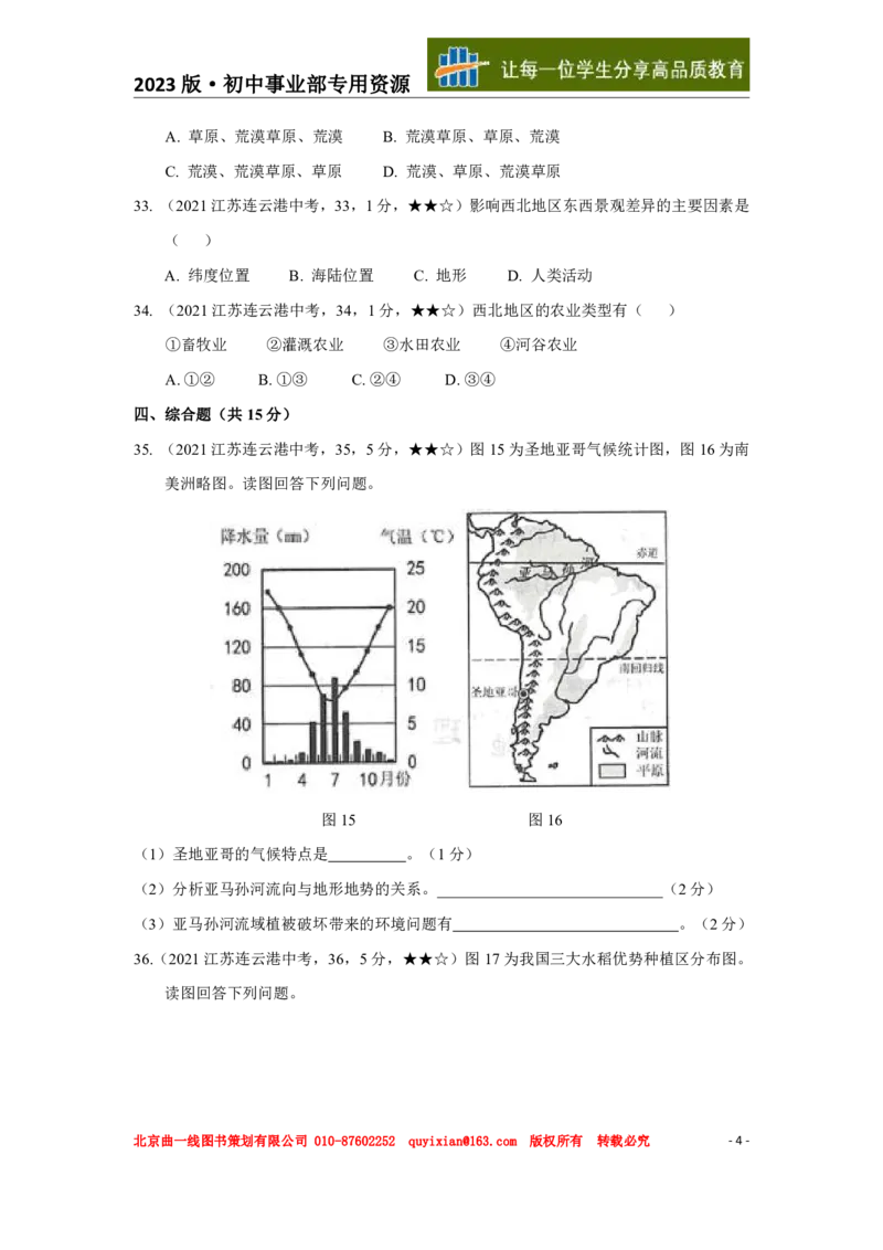 《地理——江苏省连云港市pdf版，含答案全解全析_12.2026年4月全国各地高考模拟卷_2026版初中金考卷•45套中考试卷汇编系列合集_全国版中考真题(1)_各省市《历年中考真题》2013-2024(10)》第5页预览
