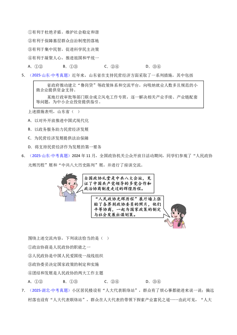 《专题15人民当家作主.（全国通用）（第02期）（学生版）_2026年中考真题分类汇编9科_2025年中考道德与法治真题分类汇编（全国通用）-Z3》第2页预览