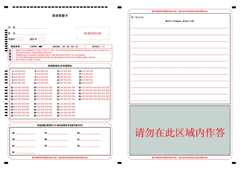 《2026届高三5月-英语答题卡_2024-2027高三（6-6月题库）_2026年05月高三试卷_260514湖北省名校联盟（圆创）2026届高三5月高考模拟训练（全科）_答题卡》第1页预览