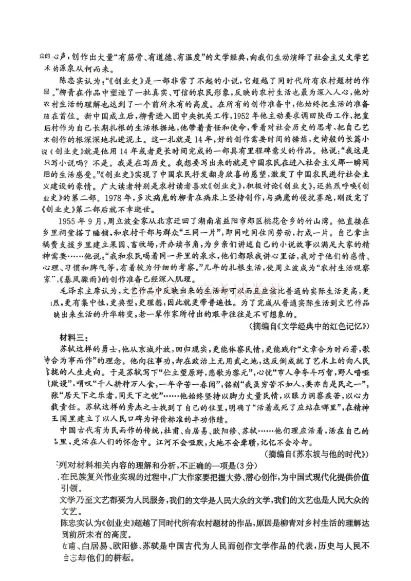 《山东省济南市2026届高三第二次模拟考试语文试题_12.2026年4月全国各地高考模拟卷_2026年4月_山东济南二模2026年山东省济南市高三第二次模拟考试全科》第2页预览