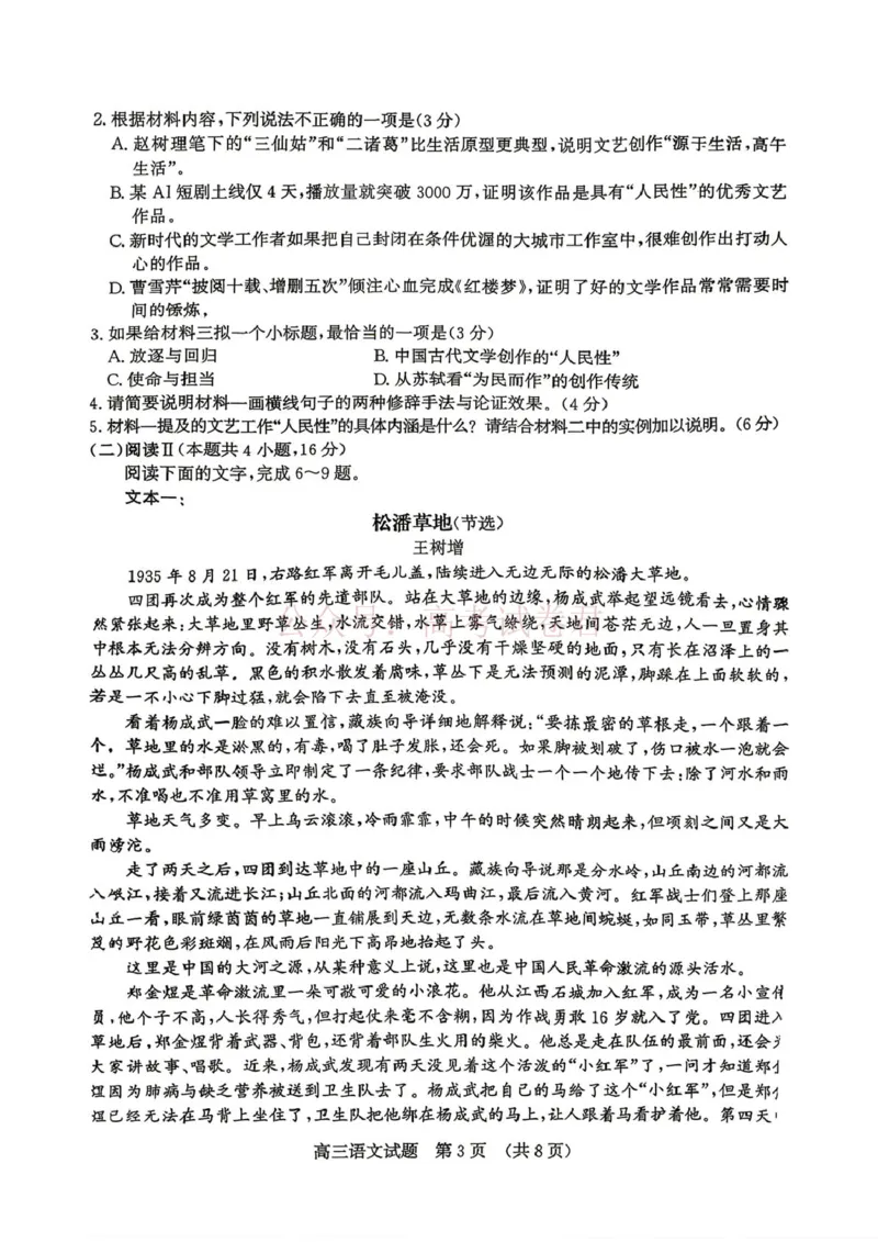 《山东省济南市2026届高三第二次模拟考试语文试题_12.2026年4月全国各地高考模拟卷_2026年4月_山东济南二模2026年山东省济南市高三第二次模拟考试全科》第3页预览