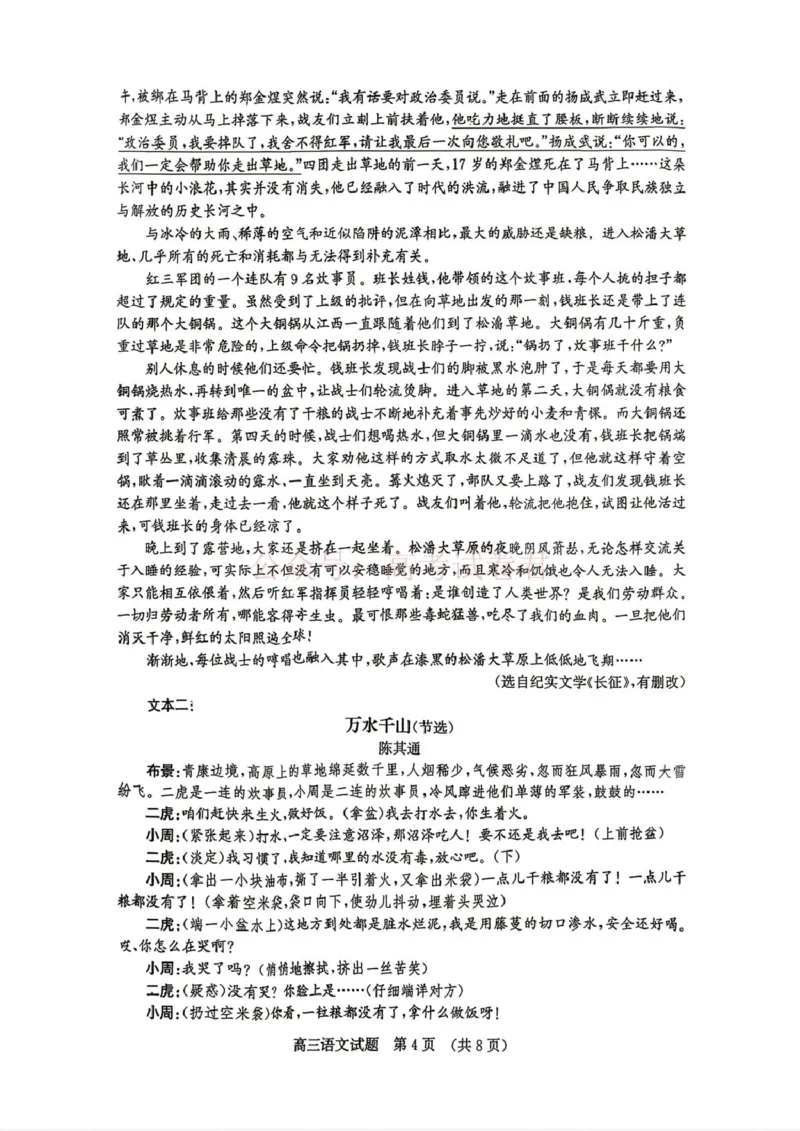 《山东省济南市2026届高三第二次模拟考试语文试题_12.2026年4月全国各地高考模拟卷_2026年4月_山东济南二模2026年山东省济南市高三第二次模拟考试全科》第4页预览
