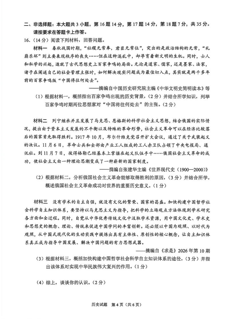 《2026年重庆市中考历史真题（解析卷）_重庆历年中考真题2008-2026_6.重庆中考历史2008-2026》第4页预览