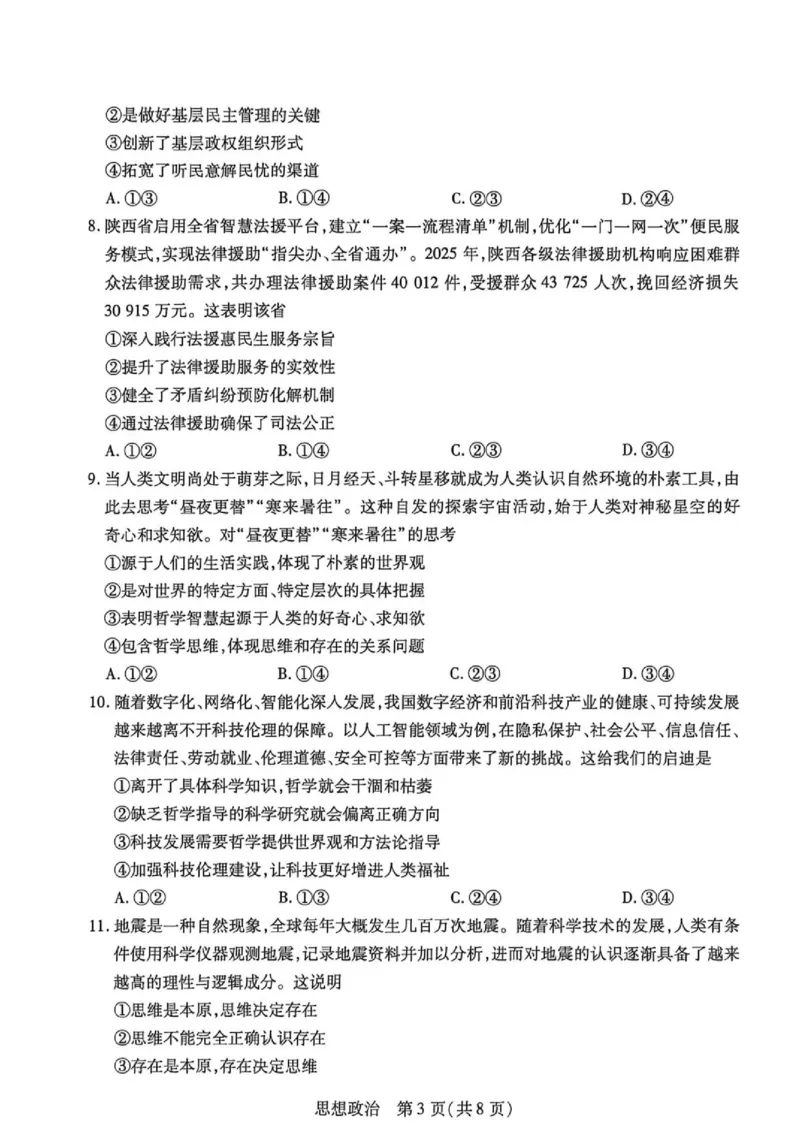 《高一思想政治试卷_2024-2027高一（7-7月题库）(1)_2026年06月高一试卷_260616河南省新乡市部分学校2025-2026学年高一下学期6月阶段检》第3页预览