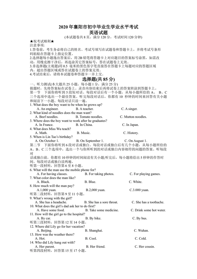 《1襄阳市（word版，含答案及解析）_初中英语789_26秋最新人教版英语九年级上册_人教版英语九年级全册_第二套_人教版英语九年级上册中考真题_人教版英语九年级上册中考真题_6湖北》第1页预览
