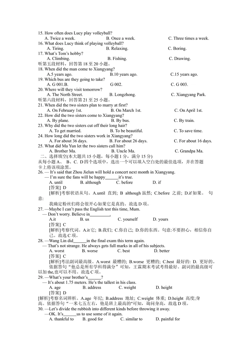 《1襄阳市（word版，含答案及解析）_初中英语789_26秋最新人教版英语九年级上册_人教版英语九年级全册_第二套_人教版英语九年级上册中考真题_人教版英语九年级上册中考真题_6湖北》第2页预览