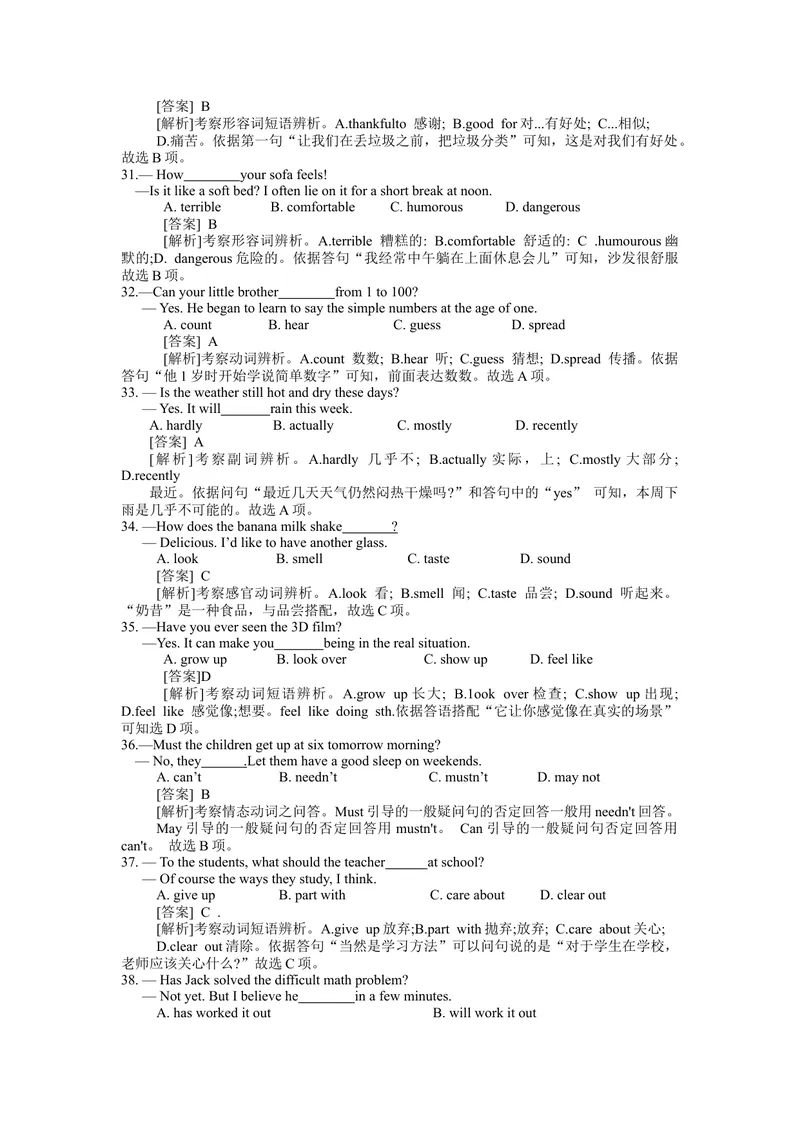 《1襄阳市（word版，含答案及解析）_初中英语789_26秋最新人教版英语九年级上册_人教版英语九年级全册_第二套_人教版英语九年级上册中考真题_人教版英语九年级上册中考真题_6湖北》第3页预览