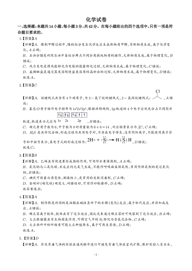 《2026年高考陕晋青宁卷化学高考真题（答案版）_2024-2027高三（6-6月题库）_2026年06月高三试卷（数理化）_2026年6月高中化学试题汇编_0618化学_2026年高考陕晋青宁卷化学高考真题（参考版）》第1页预览
