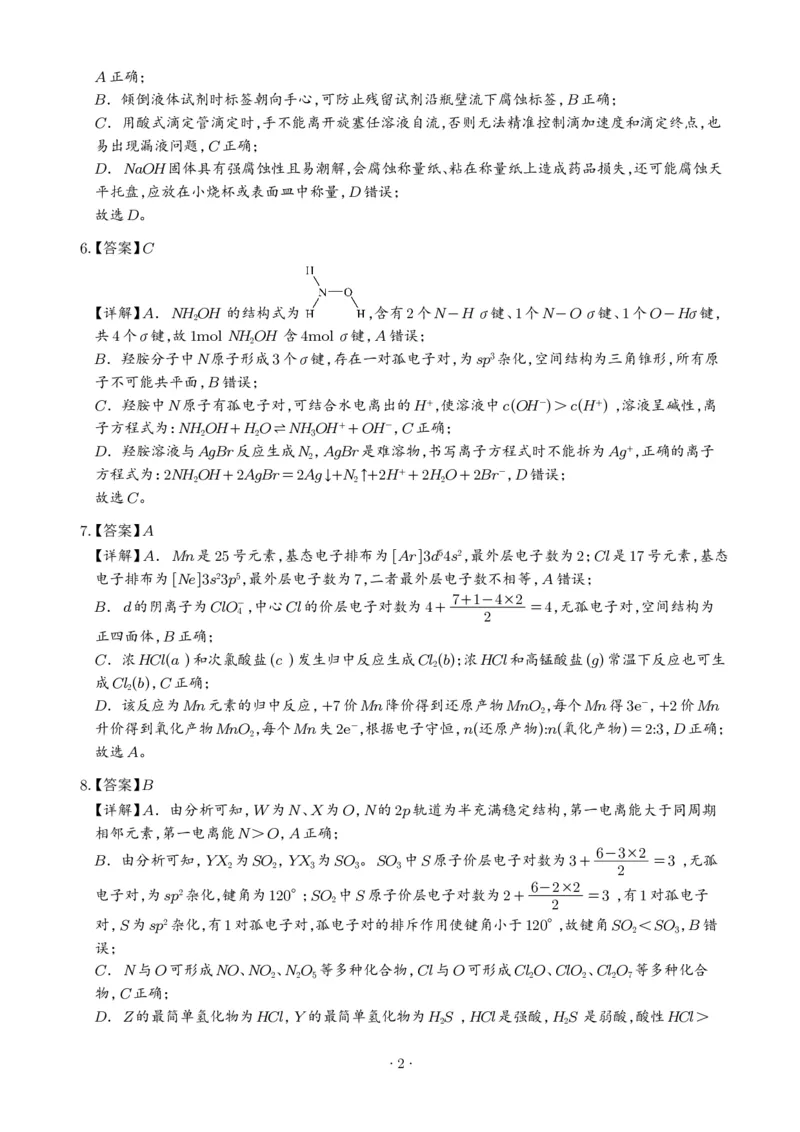《2026年高考陕晋青宁卷化学高考真题（答案版）_2024-2027高三（6-6月题库）_2026年06月高三试卷（数理化）_2026年6月高中化学试题汇编_0618化学_2026年高考陕晋青宁卷化学高考真题（参考版）》第2页预览