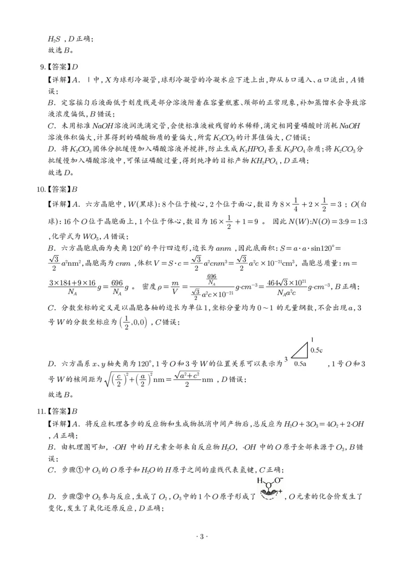 《2026年高考陕晋青宁卷化学高考真题（答案版）_2024-2027高三（6-6月题库）_2026年06月高三试卷（数理化）_2026年6月高中化学试题汇编_0618化学_2026年高考陕晋青宁卷化学高考真题（参考版）》第3页预览