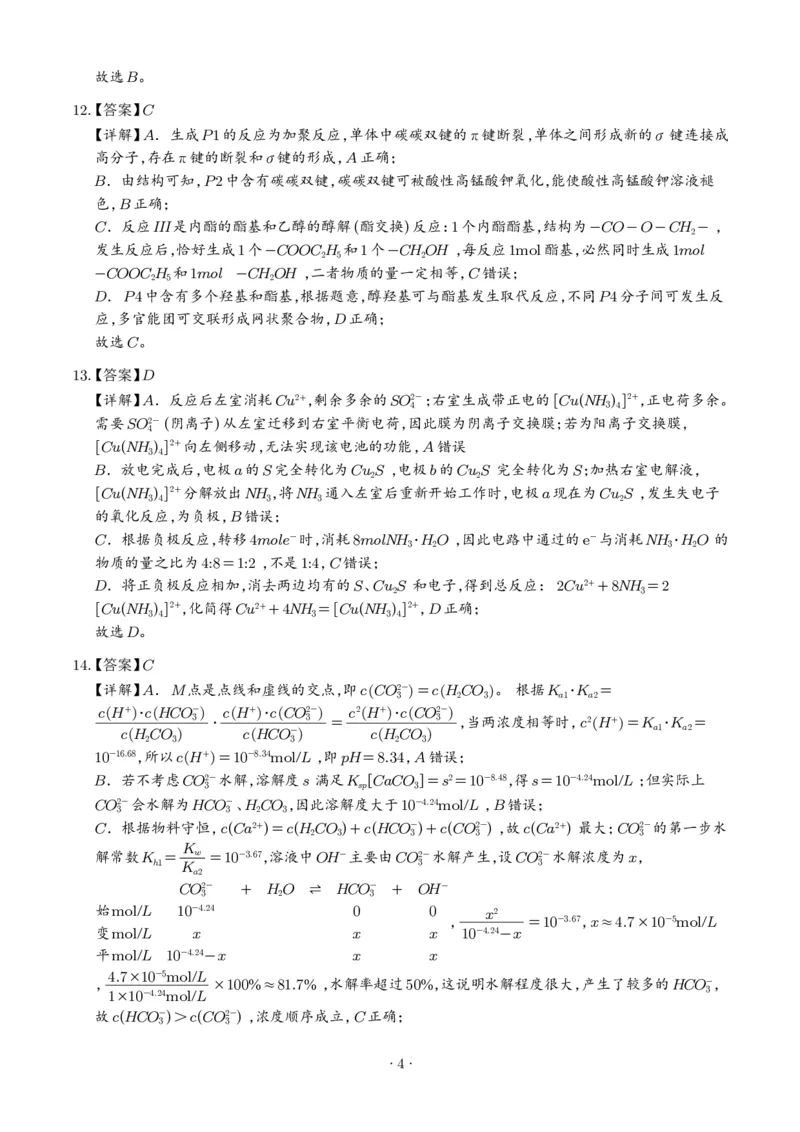 《2026年高考陕晋青宁卷化学高考真题（答案版）_2024-2027高三（6-6月题库）_2026年06月高三试卷（数理化）_2026年6月高中化学试题汇编_0618化学_2026年高考陕晋青宁卷化学高考真题（参考版）》第4页预览