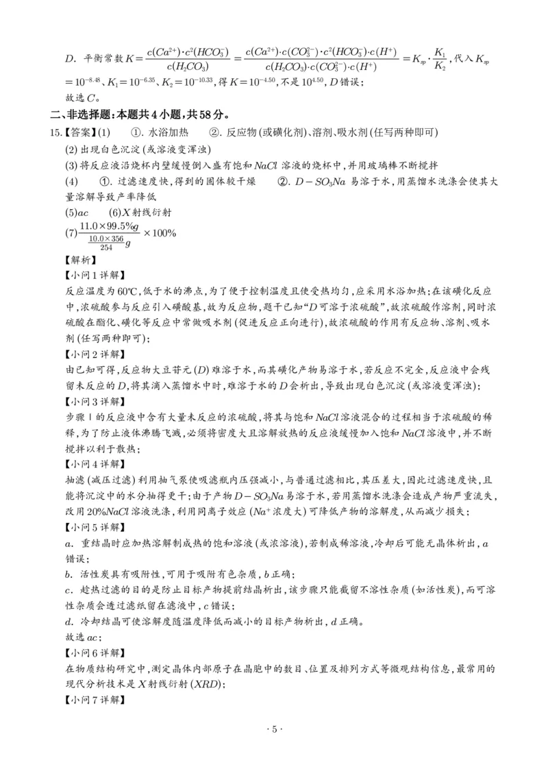 《2026年高考陕晋青宁卷化学高考真题（答案版）_2024-2027高三（6-6月题库）_2026年06月高三试卷（数理化）_2026年6月高中化学试题汇编_0618化学_2026年高考陕晋青宁卷化学高考真题（参考版）》第5页预览