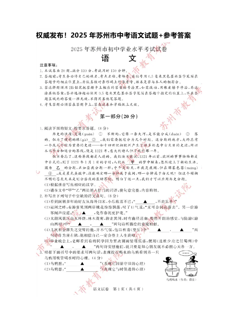 《权威发布！2025年苏州市中考语文试题+参考答案_12.2026年4月全国各地高考模拟卷_2026版初中金考卷•45套中考试卷汇编系列合集_全国版中考真题(1)_江苏省_苏州_语文（真题+答案）》第1页预览