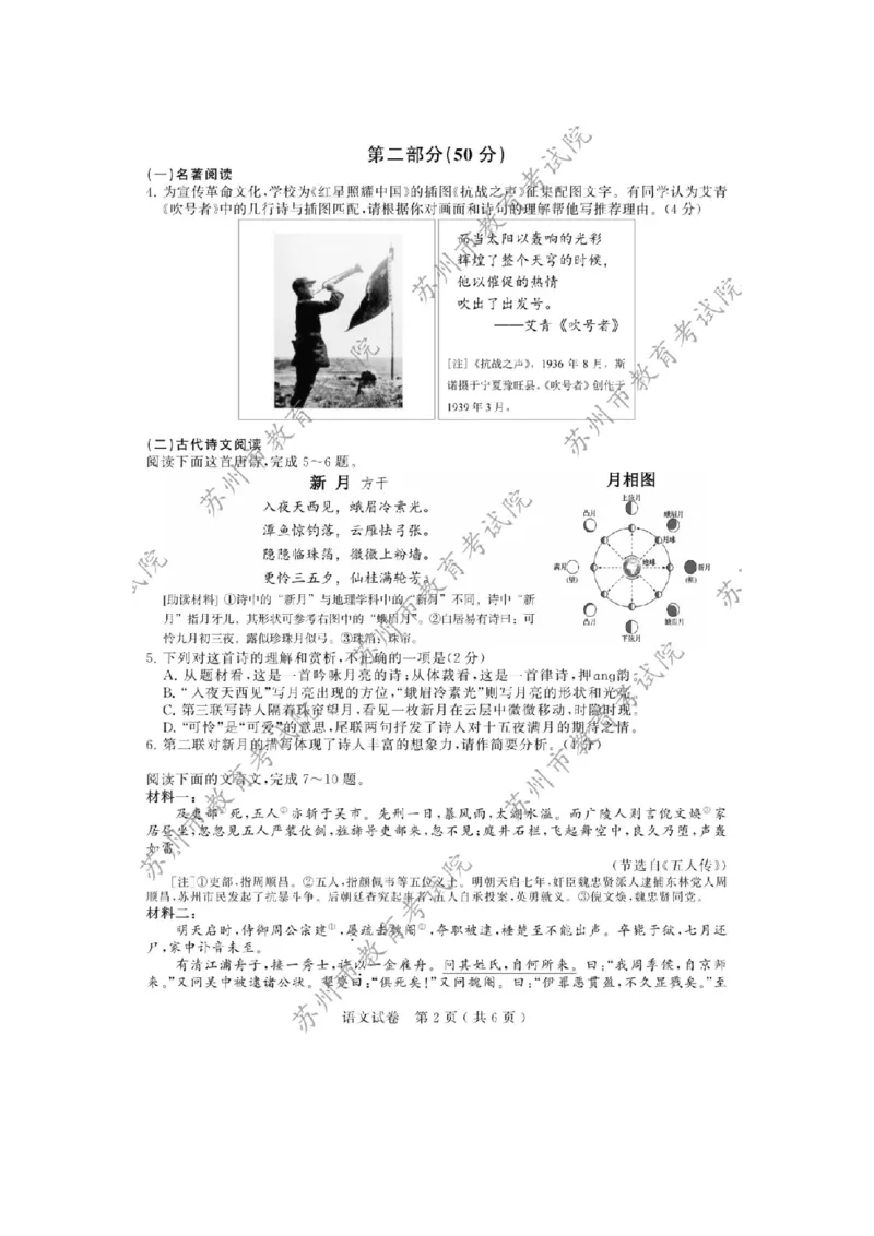 《权威发布！2025年苏州市中考语文试题+参考答案_12.2026年4月全国各地高考模拟卷_2026版初中金考卷•45套中考试卷汇编系列合集_全国版中考真题(1)_江苏省_苏州_语文（真题+答案）》第2页预览