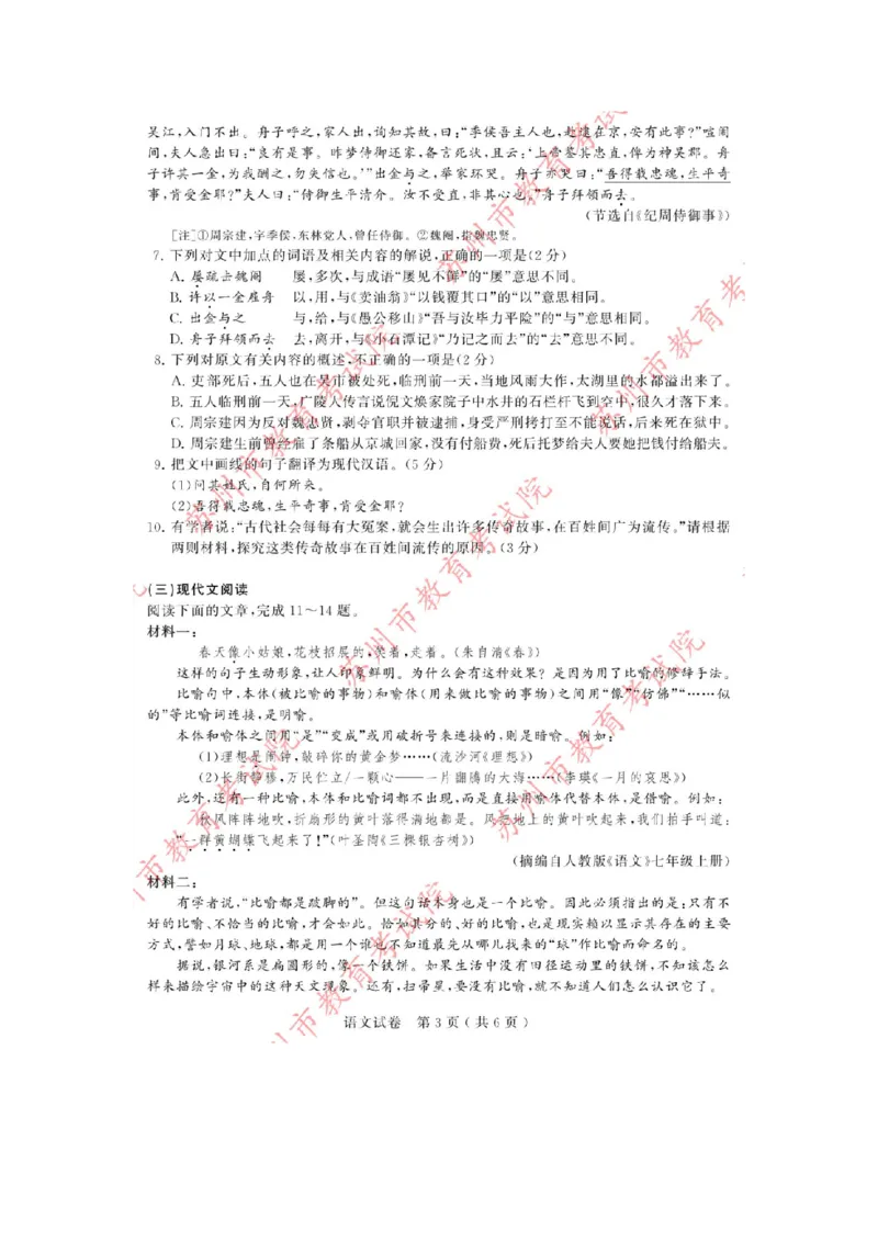 《权威发布！2025年苏州市中考语文试题+参考答案_12.2026年4月全国各地高考模拟卷_2026版初中金考卷•45套中考试卷汇编系列合集_全国版中考真题(1)_江苏省_苏州_语文（真题+答案）》第3页预览