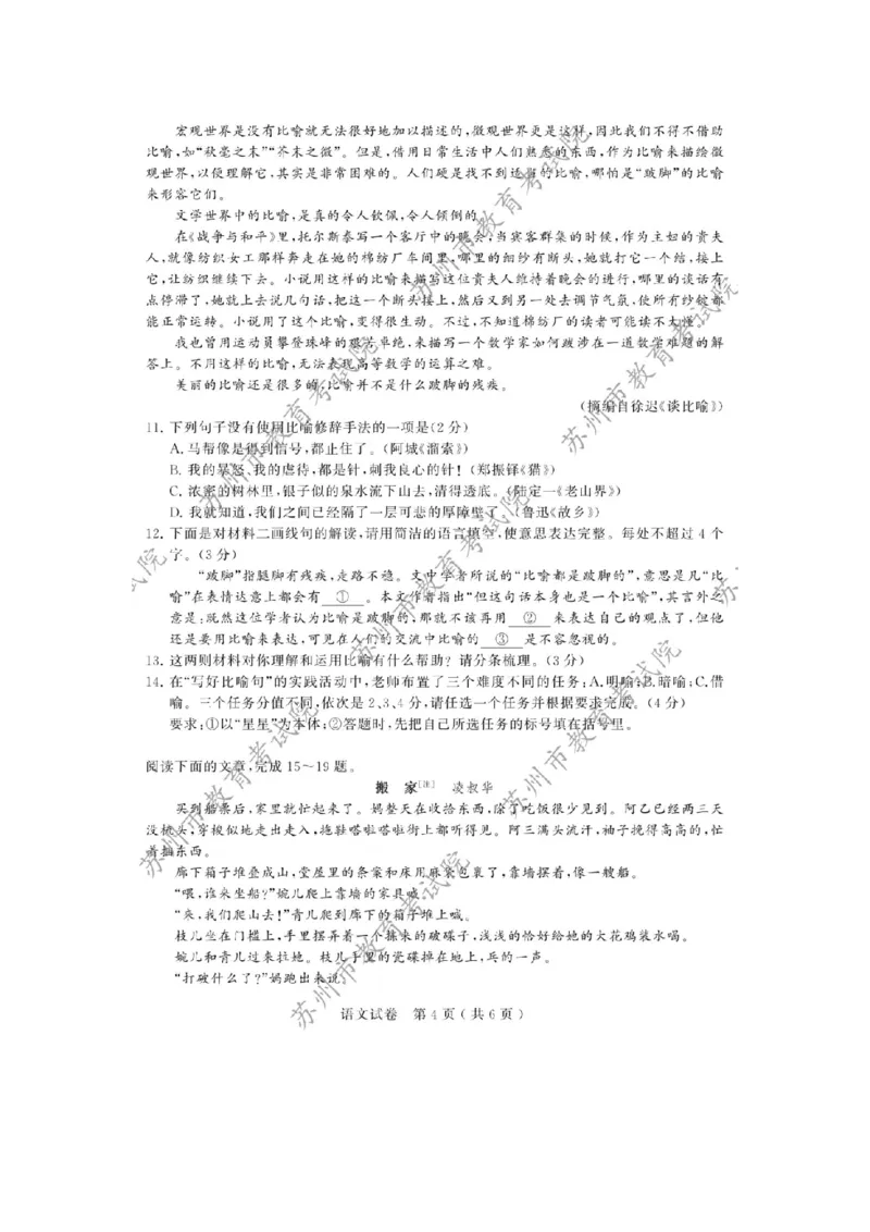 《权威发布！2025年苏州市中考语文试题+参考答案_12.2026年4月全国各地高考模拟卷_2026版初中金考卷•45套中考试卷汇编系列合集_全国版中考真题(1)_江苏省_苏州_语文（真题+答案）》第4页预览