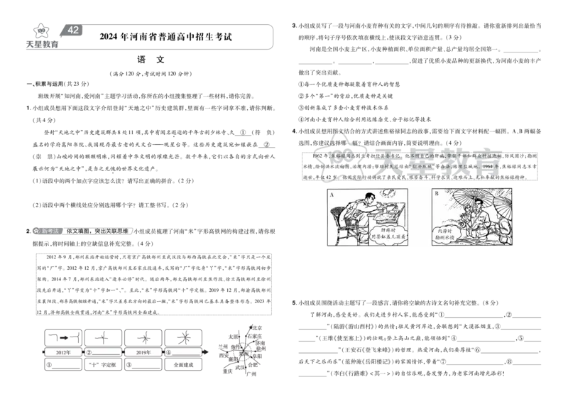《42河南_12.2026年4月全国各地高考模拟卷_2026版初中金考卷•45套中考试卷汇编系列合集_2026版初中金考卷•45套中考试卷汇编（全国版）语数英》第1页预览