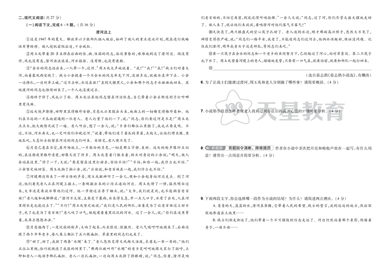 《42河南_12.2026年4月全国各地高考模拟卷_2026版初中金考卷•45套中考试卷汇编系列合集_2026版初中金考卷•45套中考试卷汇编（全国版）语数英》第2页预览
