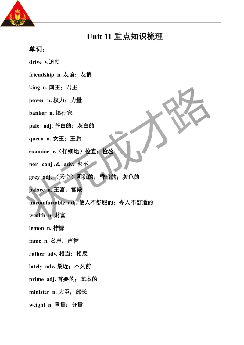《unit11重点知识梳理_初中英语789_26秋最新人教版英语九年级上册_26秋人教九上_39、赠送其它资料_旧版资料_12.教学辅助资料（赠送）_1教学辅助材料_9年级下教学辅助资料_unit11》第1页预览
