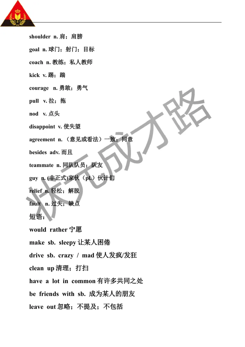 《unit11重点知识梳理_初中英语789_26秋最新人教版英语九年级上册_26秋人教九上_39、赠送其它资料_旧版资料_12.教学辅助资料（赠送）_1教学辅助材料_9年级下教学辅助资料_unit11》第2页预览
