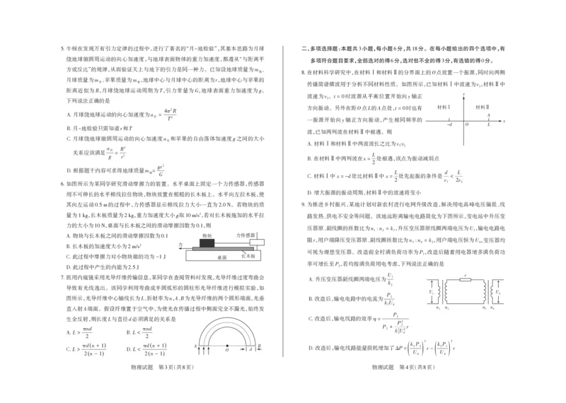 《2026年山西省高考考前综合评价物理_2024-2027高三（6-6月题库）_2026年05月高三试卷_260510山西省2026届高三年级第二次模拟考试（全科）山西二模》第2页预览