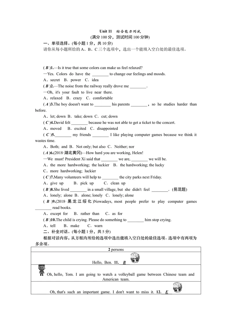 《2019届人教版九年级英语下册：Unit11综合能力测试_初中英语789_26秋最新人教版英语九年级上册_人教版英语九年级全册_人教版初中英语9全一册_0最新更新_人教版英语9年级下册_各地真题》第1页预览