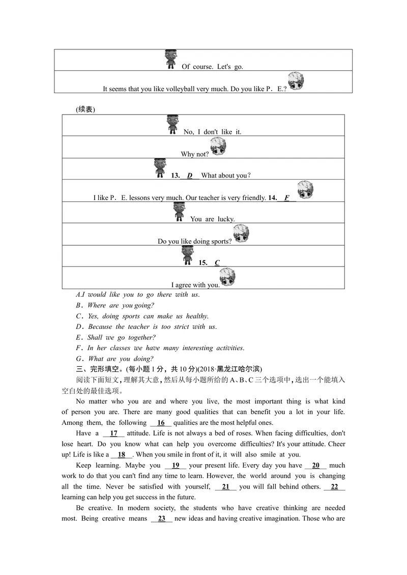《2019届人教版九年级英语下册：Unit11综合能力测试_初中英语789_26秋最新人教版英语九年级上册_人教版英语九年级全册_人教版初中英语9全一册_0最新更新_人教版英语9年级下册_各地真题》第2页预览