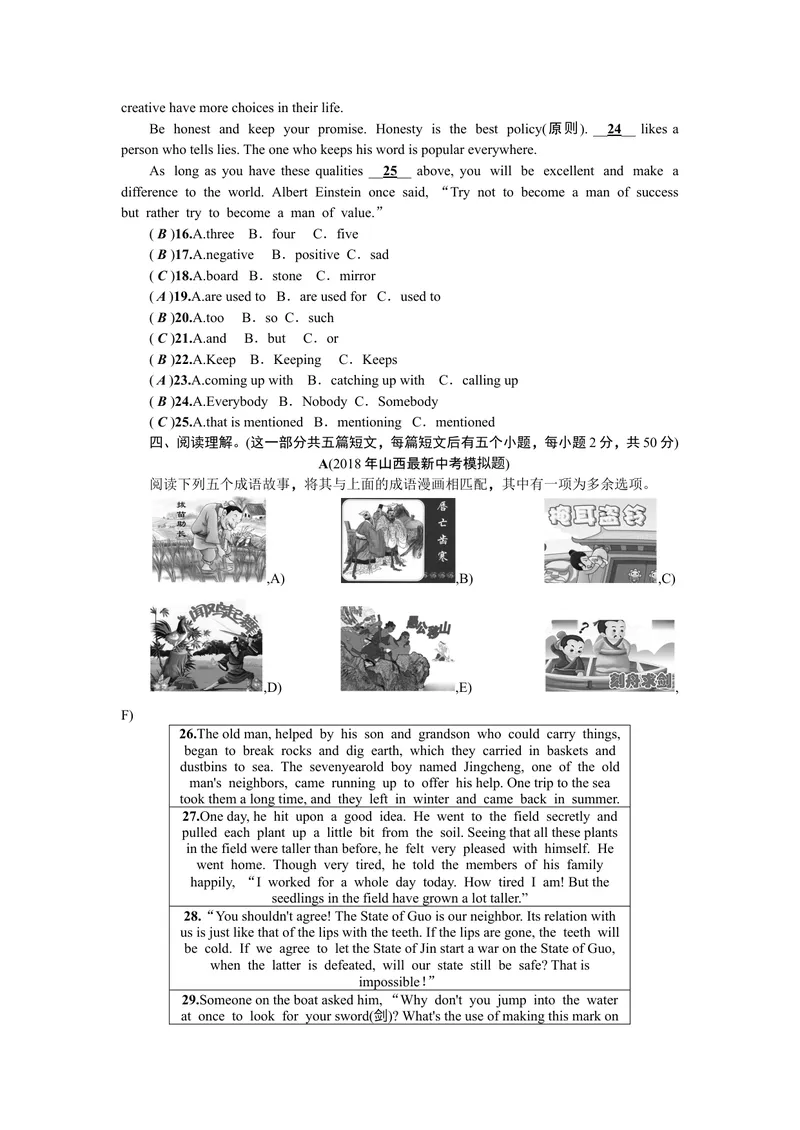 《2019届人教版九年级英语下册：Unit11综合能力测试_初中英语789_26秋最新人教版英语九年级上册_人教版英语九年级全册_人教版初中英语9全一册_0最新更新_人教版英语9年级下册_各地真题》第3页预览