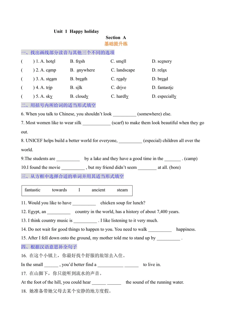 《Unit1HappyholidaySectionA同步练习（含答案）_初中英语789_最新人教版英语八年级上册_新版_初中英语8上新更新第一套可选择_06.英语8上-试题_单元测试_单元测试AB卷》第1页预览