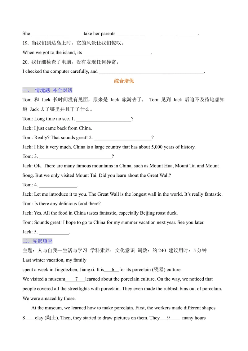 《Unit1HappyholidaySectionA同步练习（含答案）_初中英语789_最新人教版英语八年级上册_新版_初中英语8上新更新第一套可选择_06.英语8上-试题_单元测试_单元测试AB卷》第2页预览