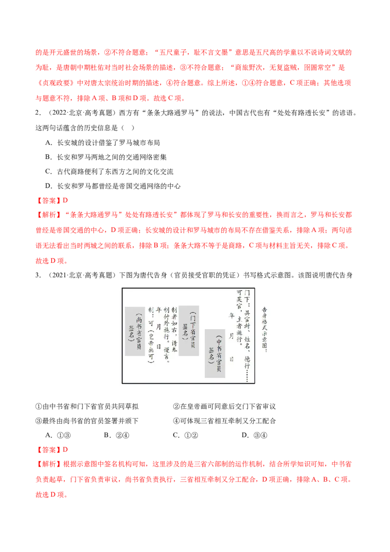 《专题03唐宋元变革（教师版）_北京高考全科_历史_五年（2020-2024）高考历史真题分类汇编（北京专用）》第2页预览