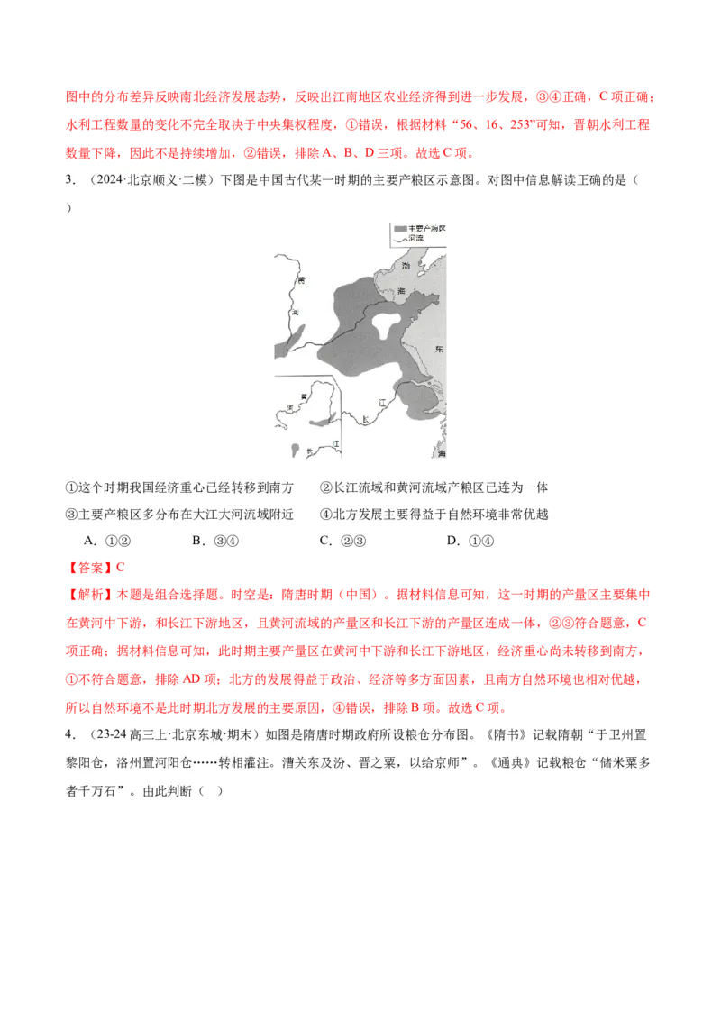 《专题03唐宋元变革（教师版）_北京高考全科_历史_五年（2020-2024）高考历史真题分类汇编（北京专用）》第5页预览