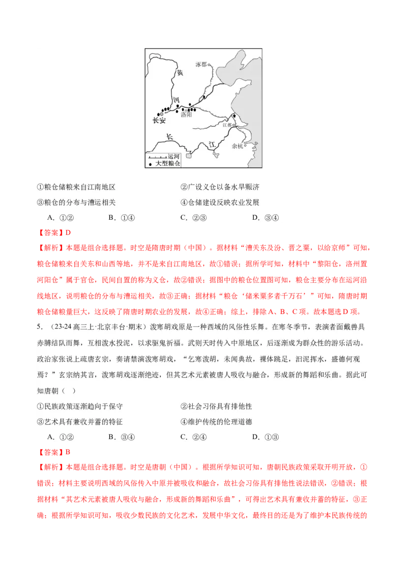 《专题03唐宋元变革（教师版）_北京高考全科_历史_五年（2020-2024）高考历史真题分类汇编（北京专用）》第6页预览