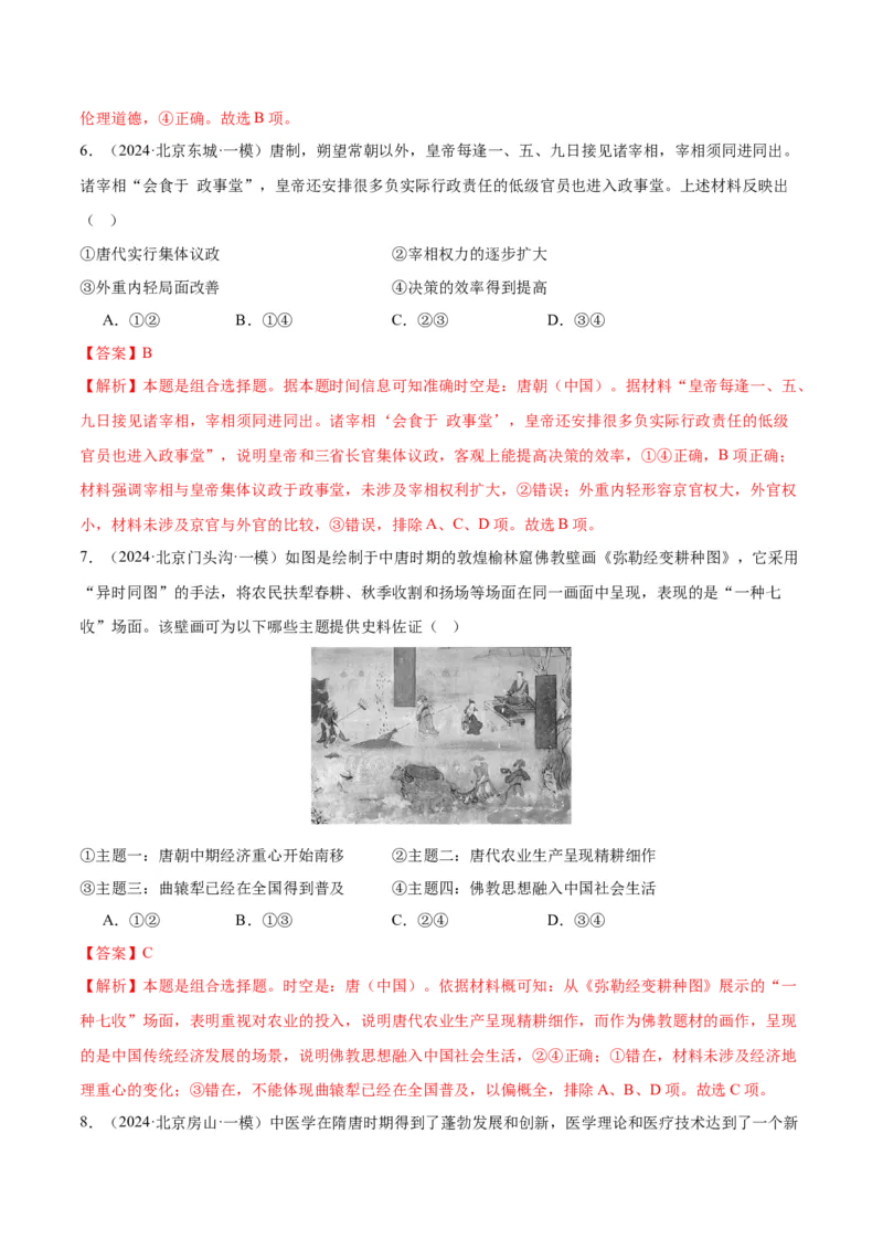 《专题03唐宋元变革（教师版）_北京高考全科_历史_五年（2020-2024）高考历史真题分类汇编（北京专用）》第7页预览