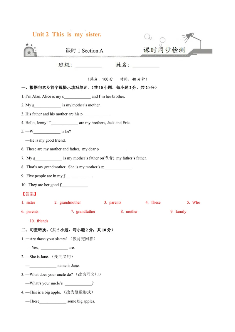 《Unit2.1Thisismysister.（SectionA）-七年级英语人教版（上册）（解析版）_初中英语789_最新人教版英语七年级上册_英语7上最新改版_04.英语7上-试题_同步课时练_同步练习第三套》第1页预览
