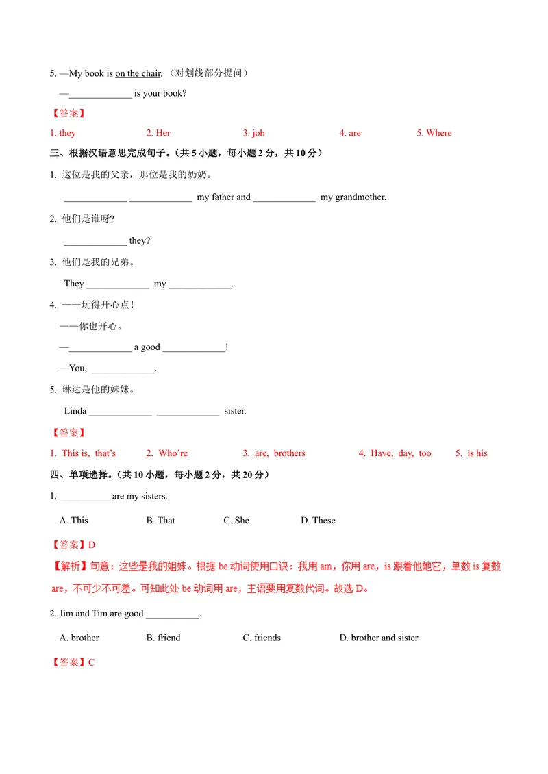 《Unit2.1Thisismysister.（SectionA）-七年级英语人教版（上册）（解析版）_初中英语789_最新人教版英语七年级上册_英语7上最新改版_04.英语7上-试题_同步课时练_同步练习第三套》第2页预览