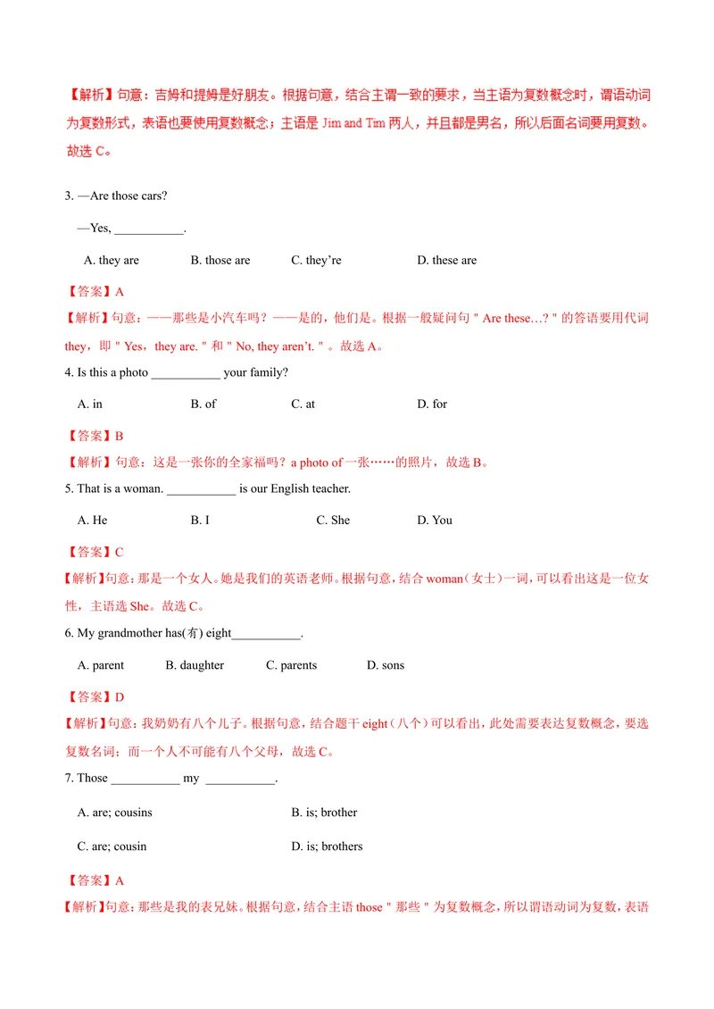 《Unit2.1Thisismysister.（SectionA）-七年级英语人教版（上册）（解析版）_初中英语789_最新人教版英语七年级上册_英语7上最新改版_04.英语7上-试题_同步课时练_同步练习第三套》第3页预览