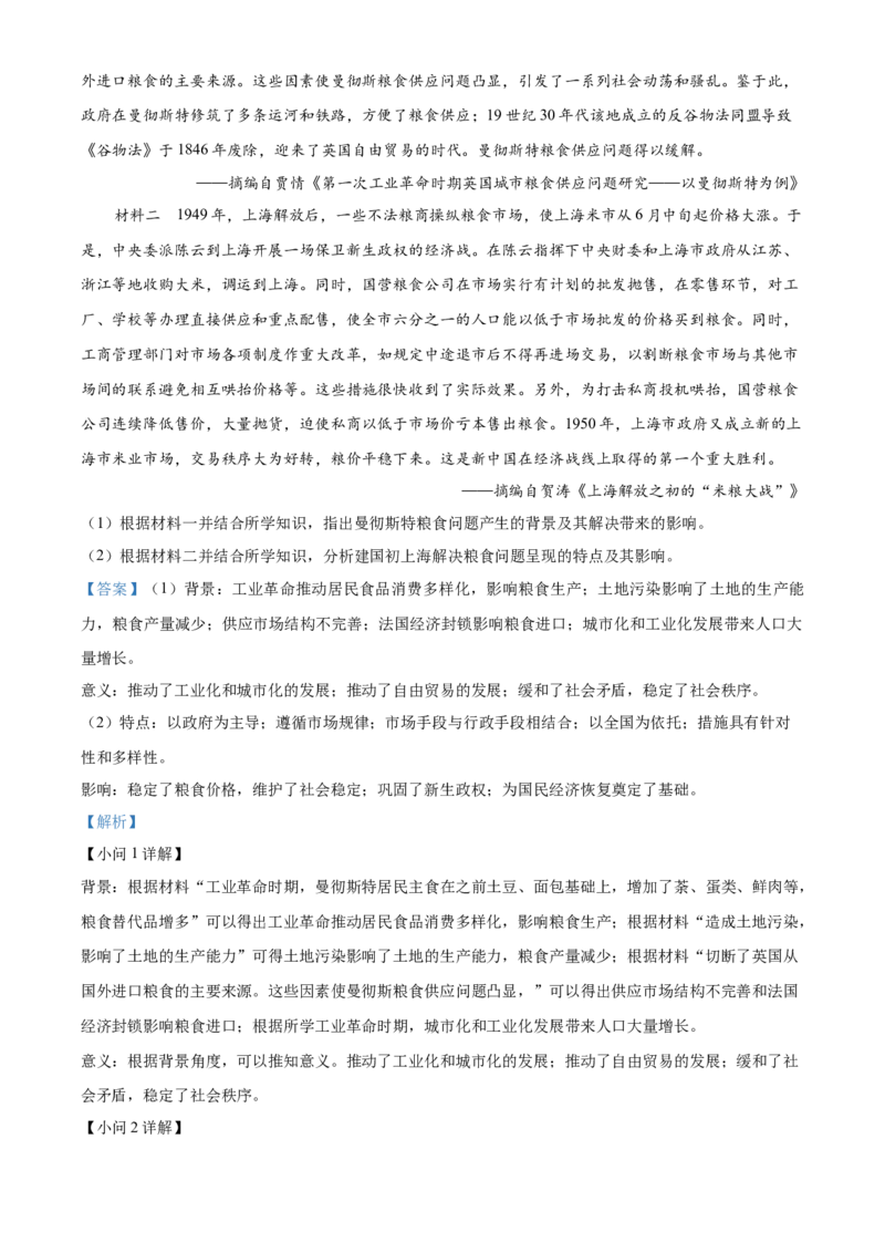 《单元讲练测（选必2）第二单元生产工具与劳作方式（测）（教师版）_新版高中_高中历史新版_高中历史选择性必修2（统编版）_单元讲练测-F12》第4页预览
