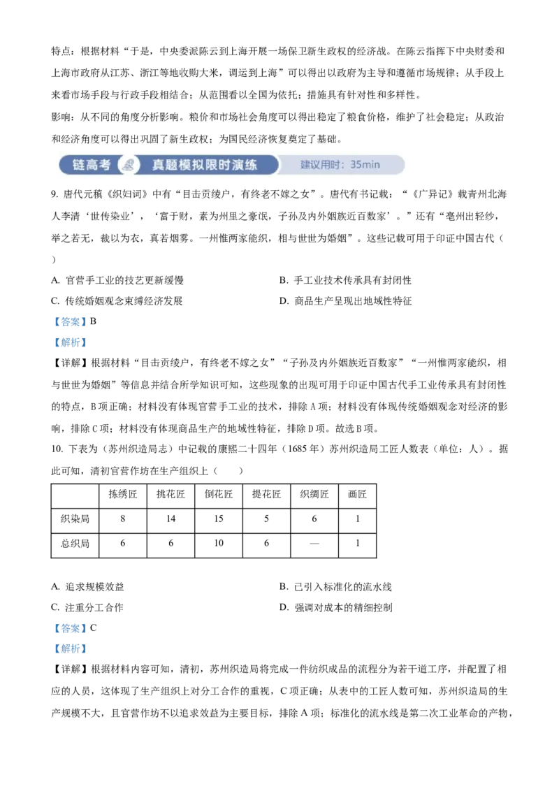《单元讲练测（选必2）第二单元生产工具与劳作方式（测）（教师版）_新版高中_高中历史新版_高中历史选择性必修2（统编版）_单元讲练测-F12》第5页预览