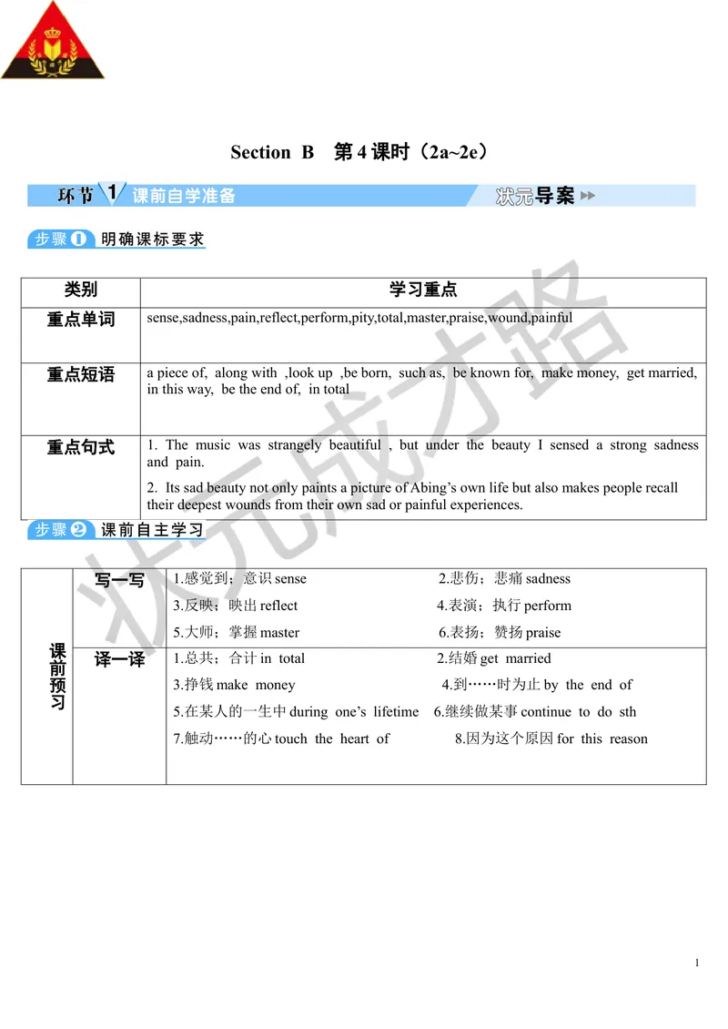 《SectionB第4课时（导学案)_初中英语789_26秋最新人教版英语九年级上册_26秋人教九上_39、赠送其它资料_旧版资料_2.精品教案_人教版英语9年级上教案教案0_Unit9_第4课时》第1页预览