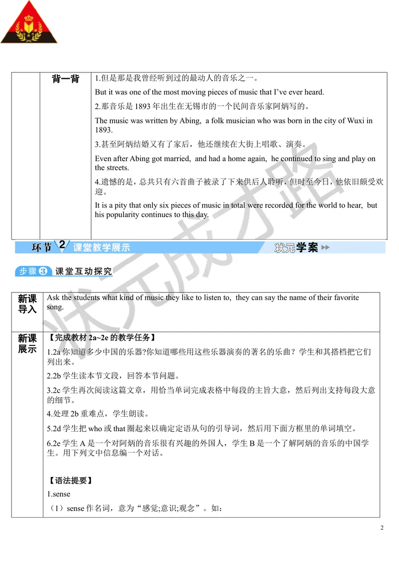 《SectionB第4课时（导学案)_初中英语789_26秋最新人教版英语九年级上册_26秋人教九上_39、赠送其它资料_旧版资料_2.精品教案_人教版英语9年级上教案教案0_Unit9_第4课时》第2页预览
