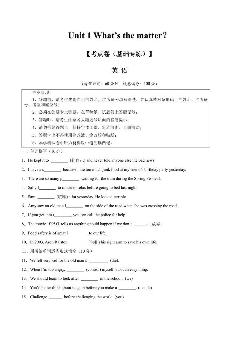 《Unit1What’sthematter？（单元卷·考点卷）（学生版）_初中英语789_最新人教版英语八年级下册_旧版（有参考价值）_版本二_八年级英语下册（人教版）_单元知识复习专项-U122_2025版》第1页预览