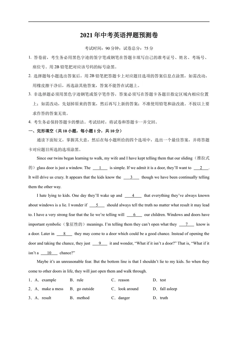 《01-2021年中考英语押题预测卷（深圳专用）（原卷版）_初中英语789_26秋最新人教版英语九年级上册_人教版英语九年级全册_人教版初中英语9全一册_4.试题试卷_中考模拟卷》第1页预览