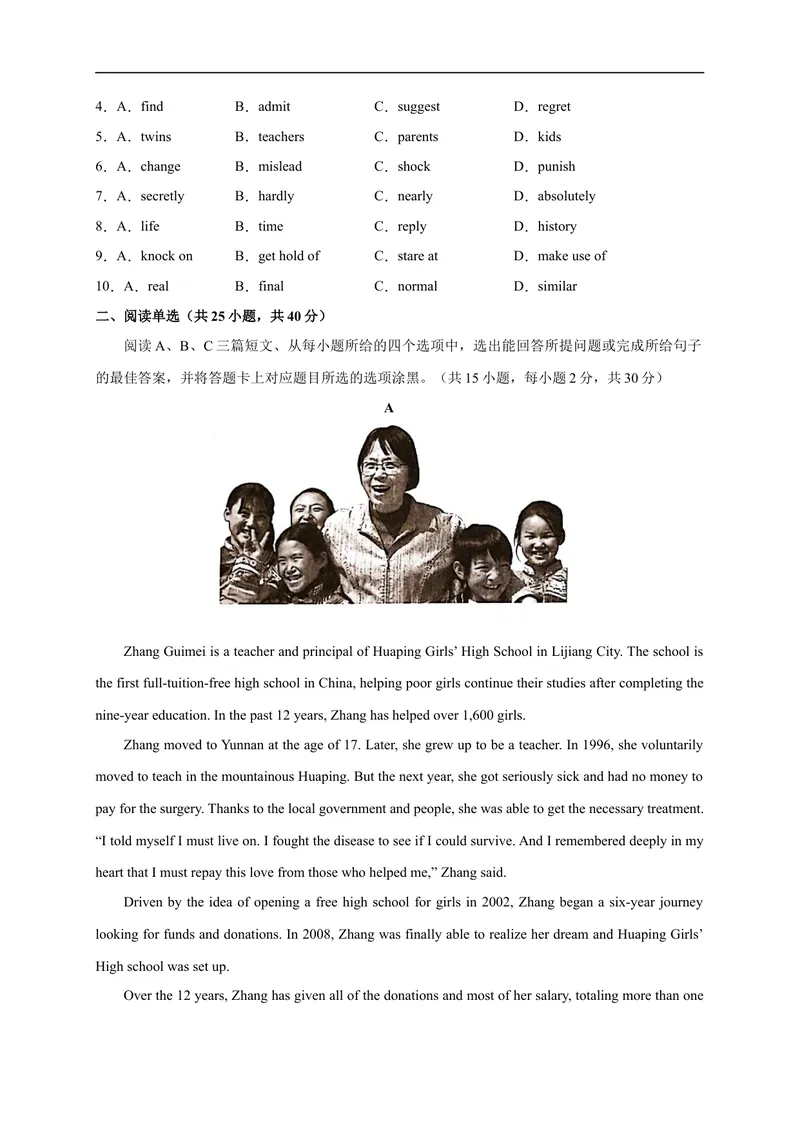 《01-2021年中考英语押题预测卷（深圳专用）（原卷版）_初中英语789_26秋最新人教版英语九年级上册_人教版英语九年级全册_人教版初中英语9全一册_4.试题试卷_中考模拟卷》第2页预览