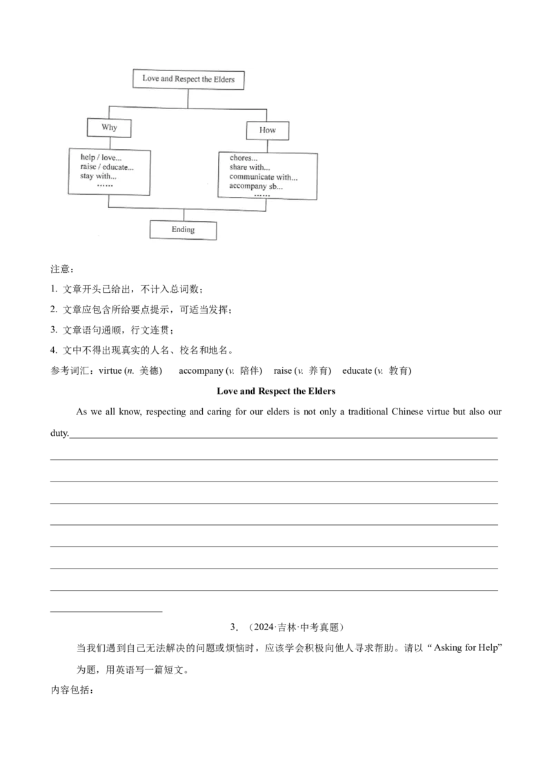 《专题44书面表达考点3咨询建议类（全国通用）（学生版）_2026年中考真题分类汇编9科_三年（2023-2025）中考英语真题分类汇编（全国通用）-C432》第7页预览