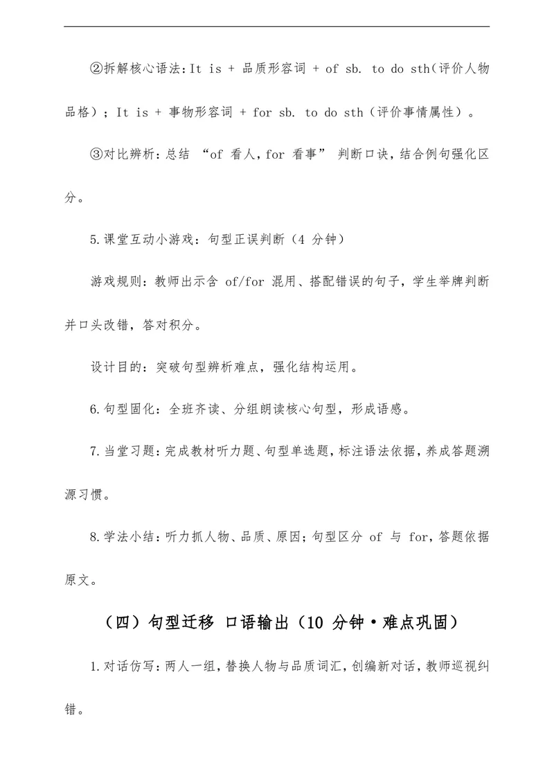 《Unit2InspiringPeople单元整体教学评一体化设计（含单元总设计分课时教案全套学案单元测评，全程渗透学法指导）_初中英语789_26秋最新人教版英语九年级上册_26秋人教九上》第10页预览