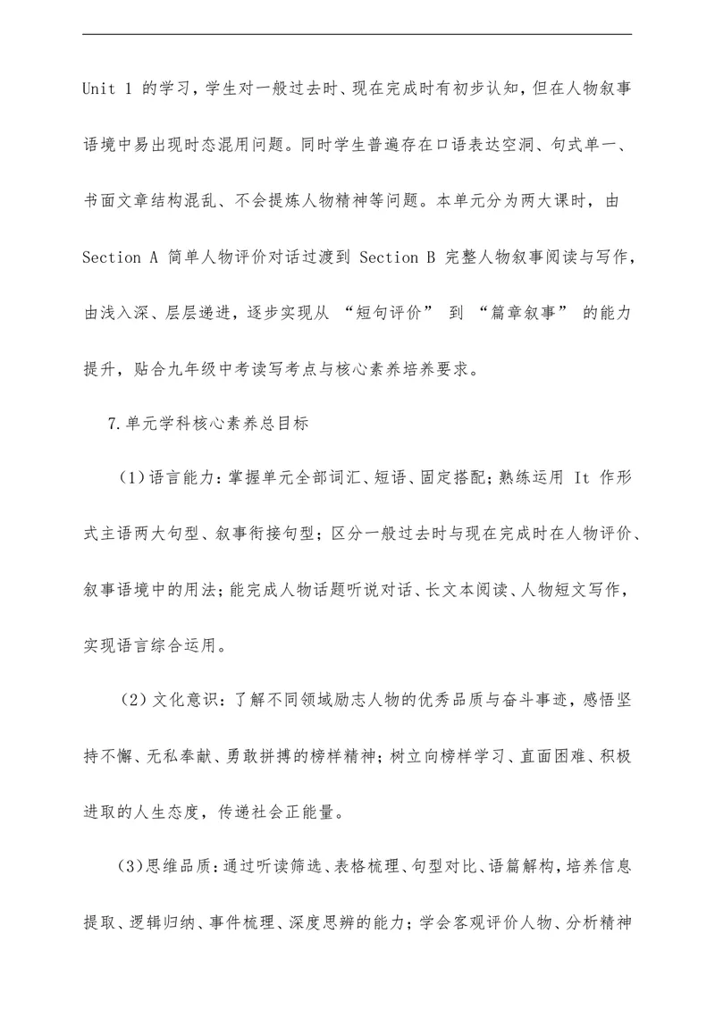 《Unit2InspiringPeople单元整体教学评一体化设计（含单元总设计分课时教案全套学案单元测评，全程渗透学法指导）_初中英语789_26秋最新人教版英语九年级上册_26秋人教九上》第2页预览