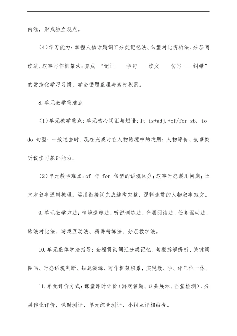 《Unit2InspiringPeople单元整体教学评一体化设计（含单元总设计分课时教案全套学案单元测评，全程渗透学法指导）_初中英语789_26秋最新人教版英语九年级上册_26秋人教九上》第3页预览