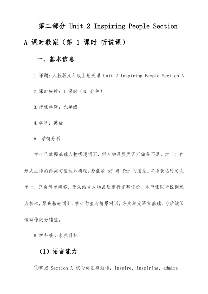 《Unit2InspiringPeople单元整体教学评一体化设计（含单元总设计分课时教案全套学案单元测评，全程渗透学法指导）_初中英语789_26秋最新人教版英语九年级上册_26秋人教九上》第5页预览